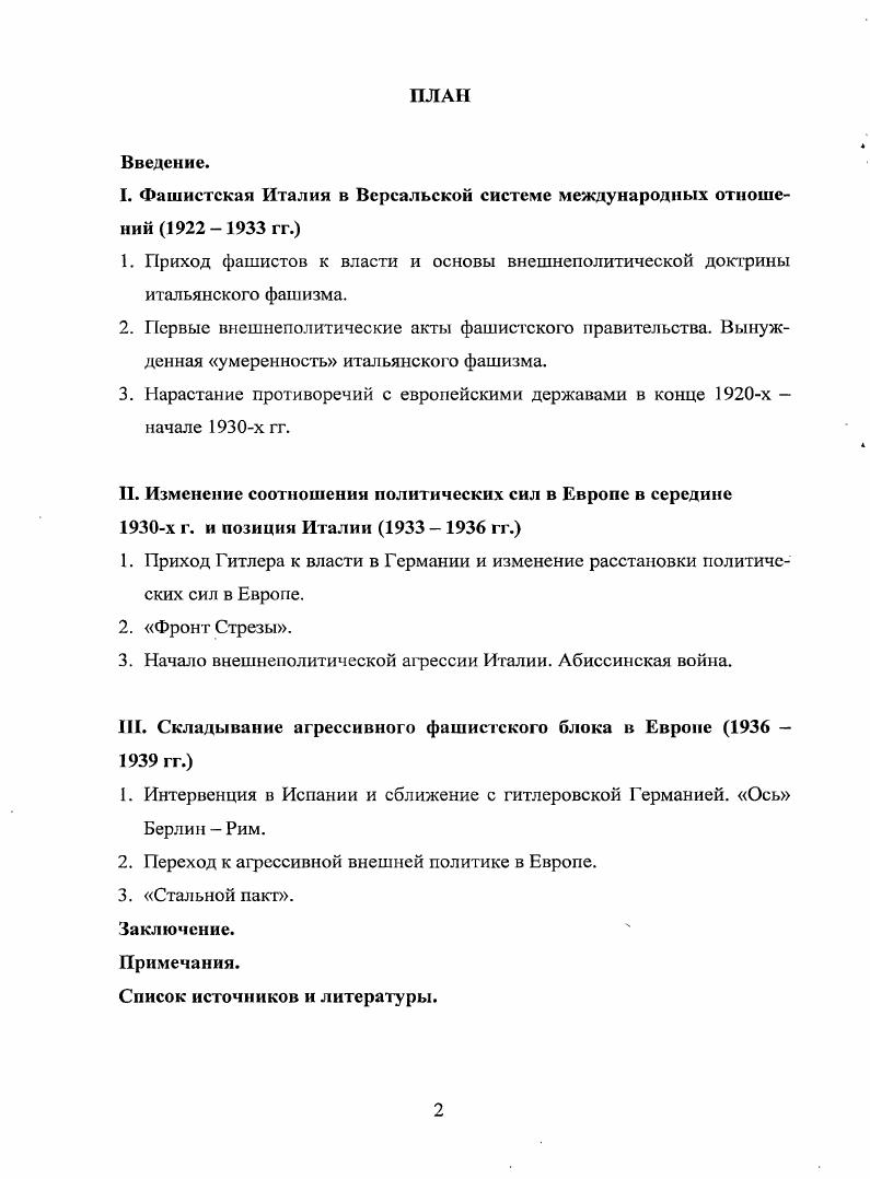 "I. Фашистская Италии в Версальской системе международных отношений   гг.
