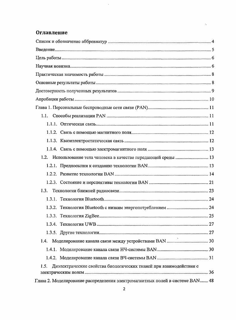 "Достоверность полученных результатов