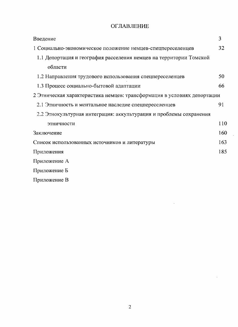 "1 Социальноэкономическое положение немцевспецпсрсселенцсв 