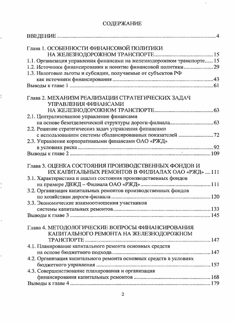 "Глава 1. ОСОБЕННОСТИ ФИНАНСОВОЙ ПОЛИТИКИ