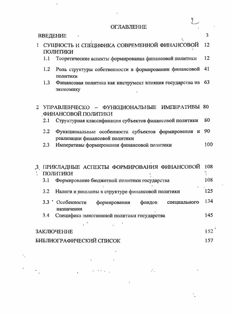 "1 СУЩНОСТЬ И СПЕЦИФИКА СОВРЕМЕННОЙ ФИНАНСОВОЙ ПОЛИТИКИ