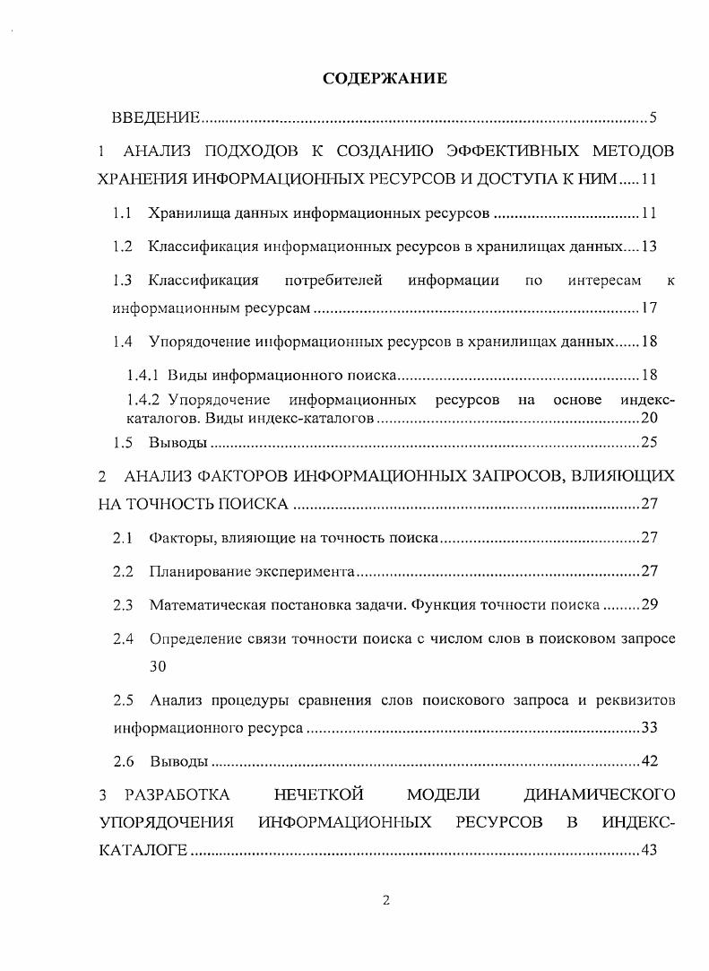 "1.1 Хранилища данных информационных ресурсов