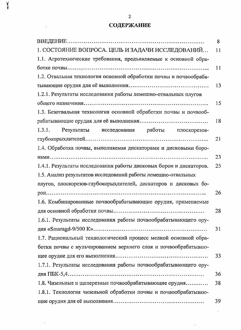 "1. СОСТОЯНИЕ ВОПРОСА. ЦЕЛЬ И ЗАДАЧИ ИССЛЕДОВАНИЙ. 