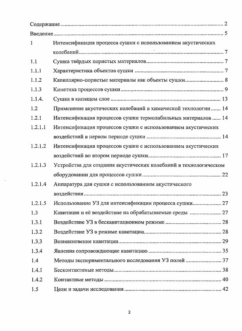 "1 Интенсификация процесса сушки с использованием акустических