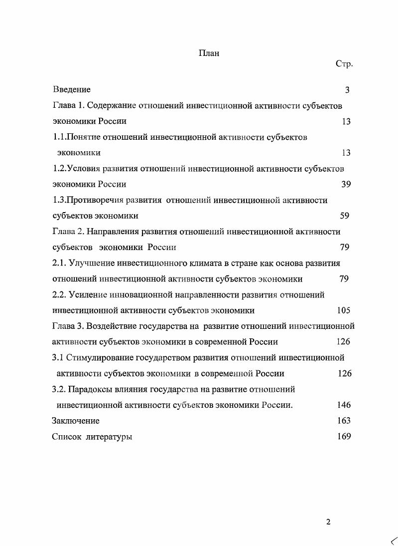 "Содержание отношений инвестиционной активности субъектов экономики России 