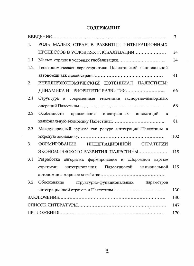 "1. РОЛЬ МАЛЫХ СТРАН В РАЗВИТИИ ИНТЕГРАЦИОННЫХ ПРОЦЕССОВ В УСЛОВИЯХ ГЛОБАЛИЗАЦИИ. 