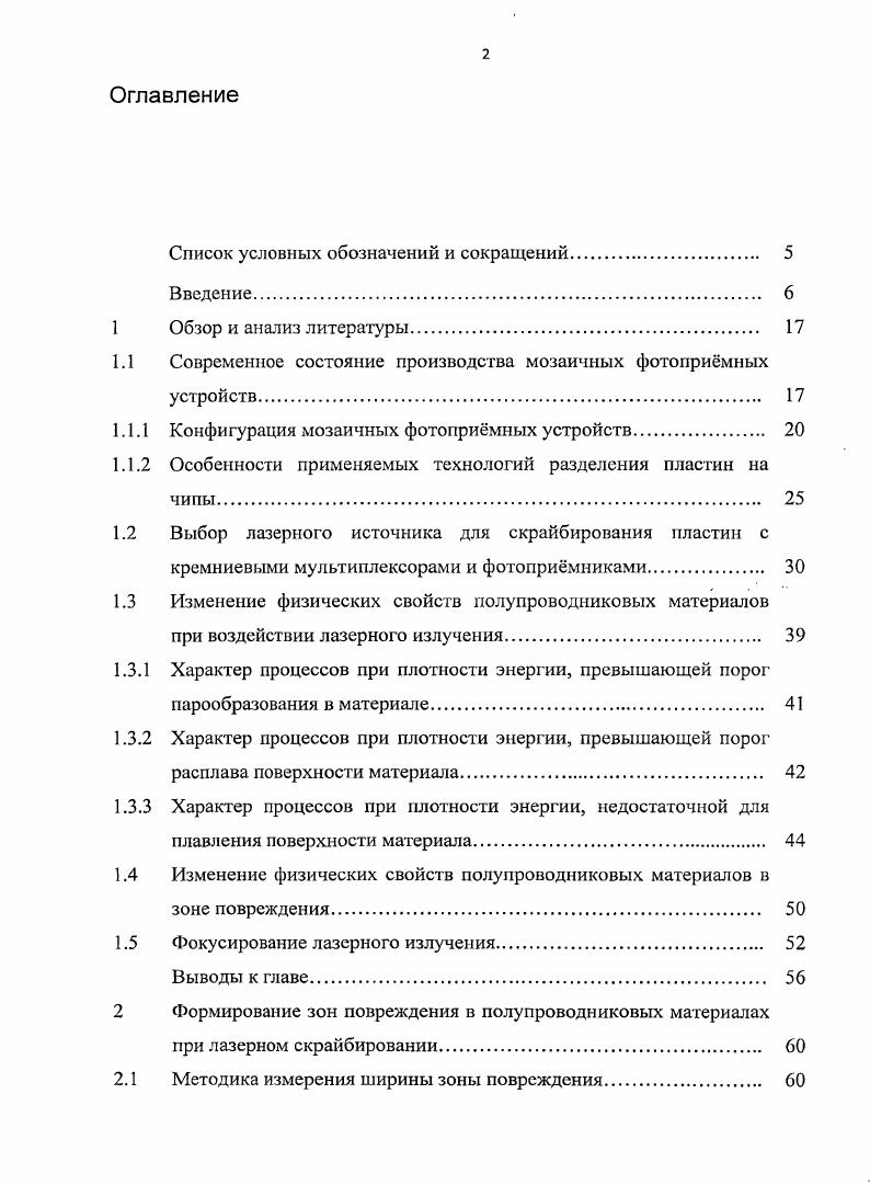 "Список условных обозначений и сокращений 