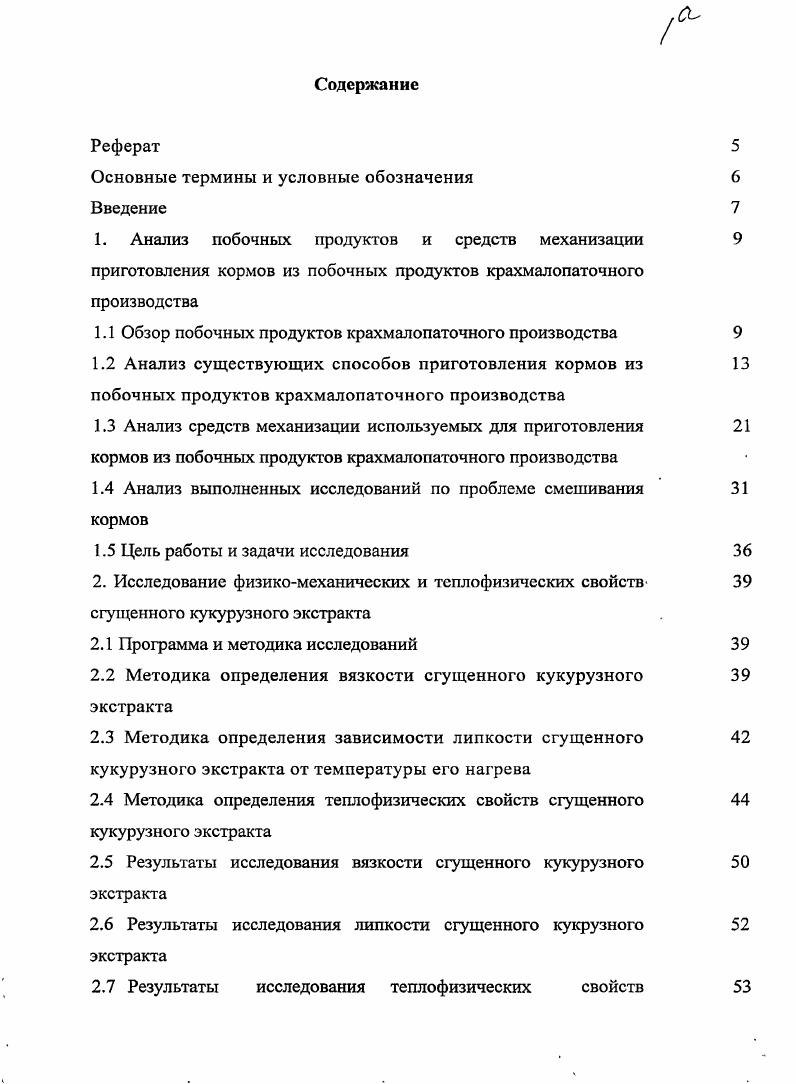 "Основные термины и условные обозначения 