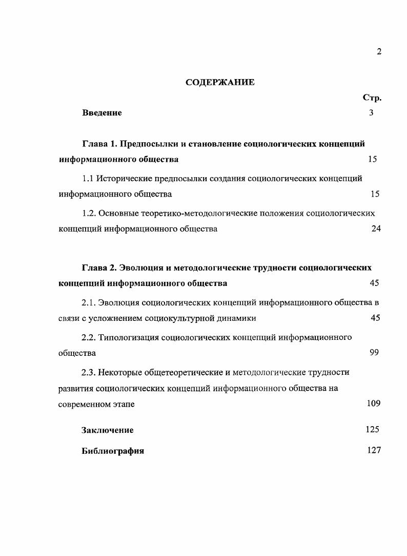 "Глава 2. Эволюция и методологические трудности социологических