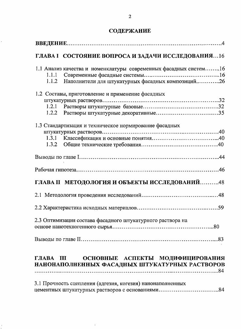 "1.1 Анализ качества и номенклатуры современных фасадных систем.