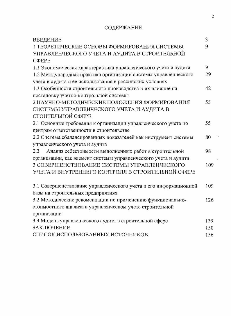 "1.1 Экономическая характеристика управленческого учета и аудита 