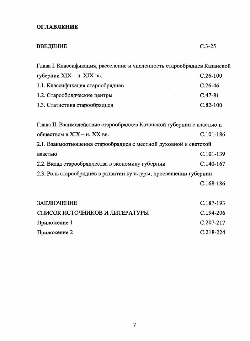 "1.1. Классификация старообрядцев С.