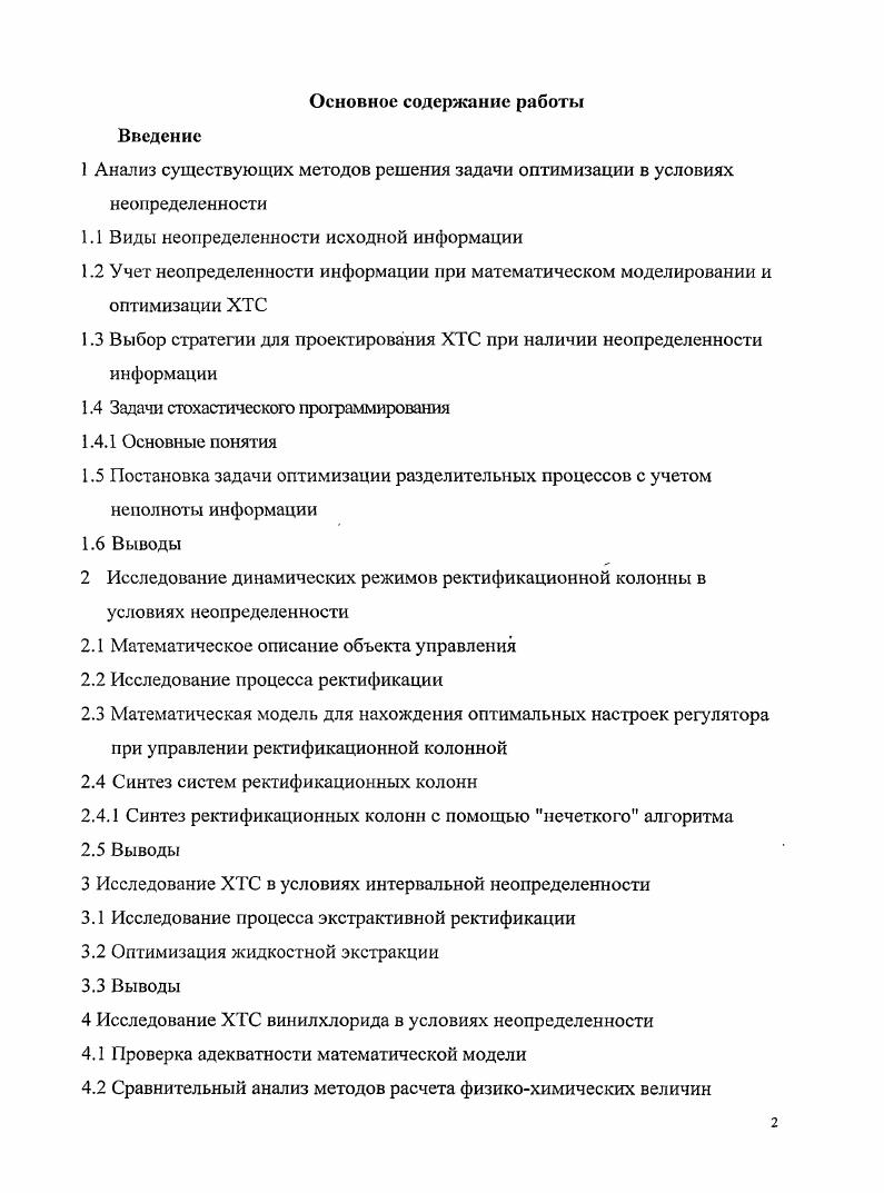 "1 Анализ существующих методов решения задачи оптимизации в условиях