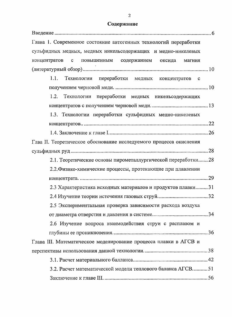 "1.1. Технологии переработки медных концентратов с получением черновой меди