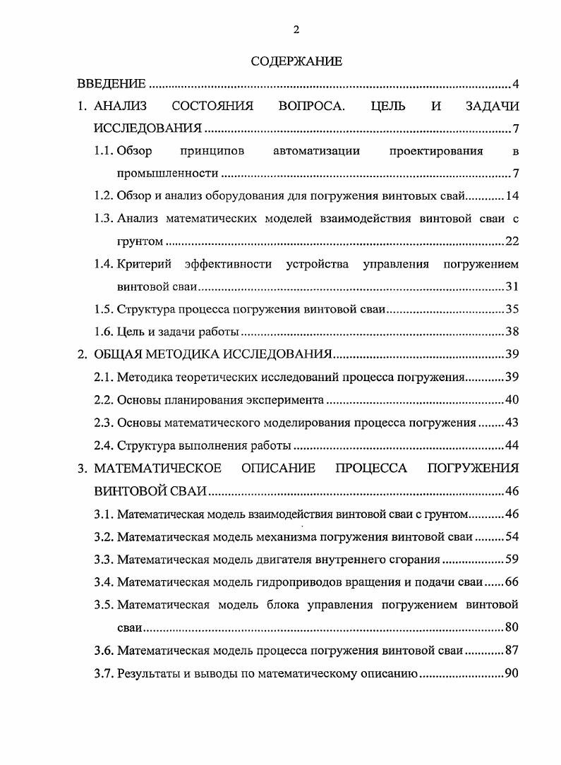 "1. АНАЛИЗ СОСТОЯНИЯ ВОПРОСА. ЦЕЛЬ И ЗАДАЧИ ИССЛЕДОВАНИЯ.