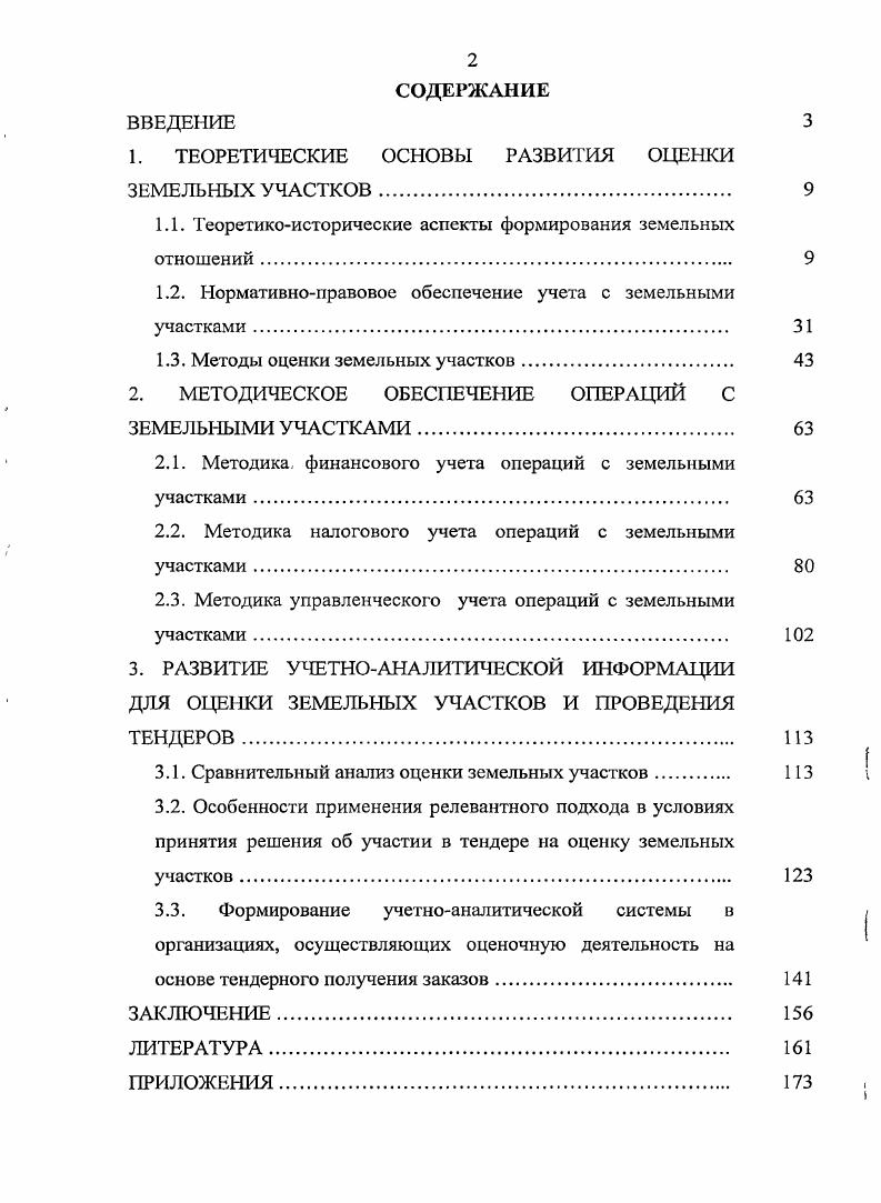 "1. ТЕОРЕТИЧЕСКИЕ ОСНОВЫ РАЗВИТИЯ ОЦЕНКИ