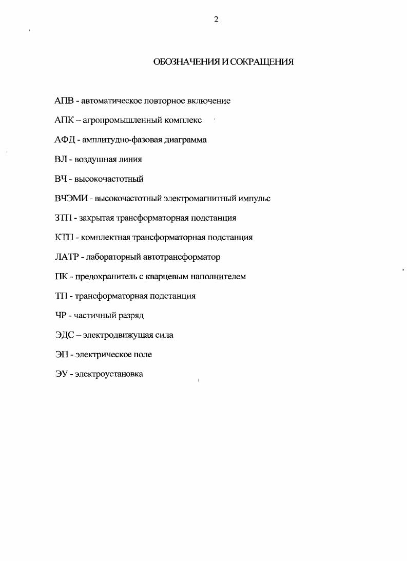 "1. АНАЛИЗ ОТКАЗОВ ЭЛЕМЕНТОВ И АППАРАТОВ ВЛ кВ И