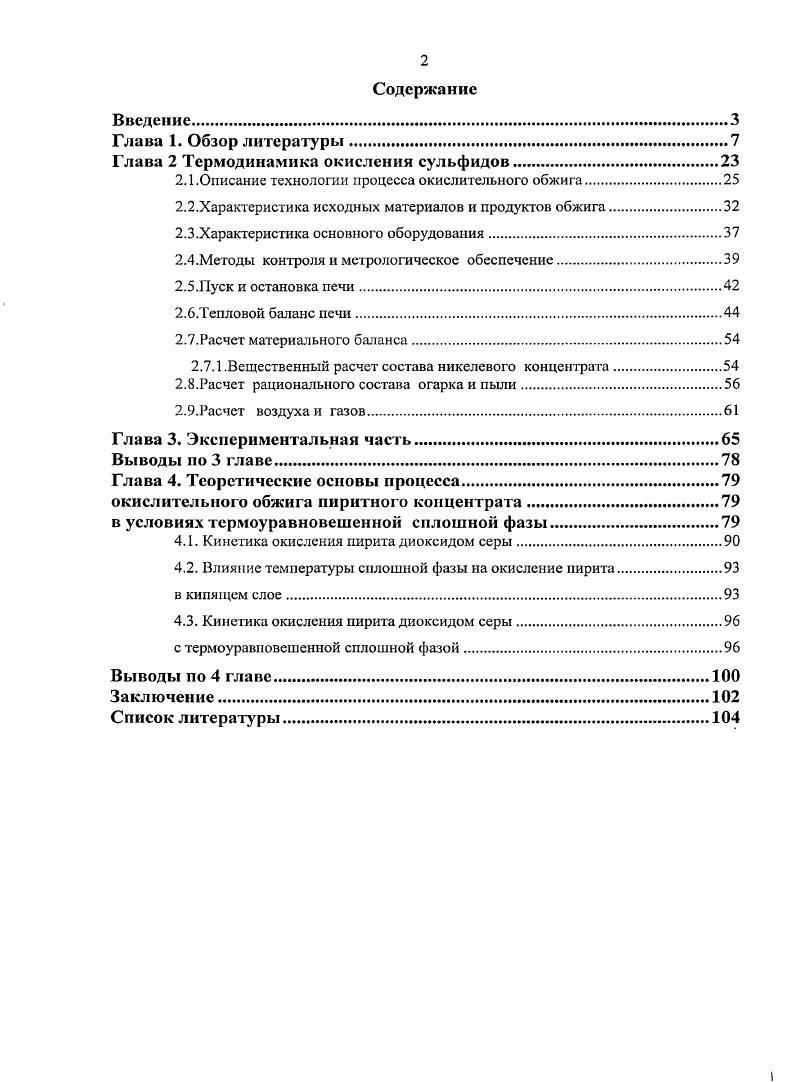 "Глава 2 Термодинамика окисления сульфидов.