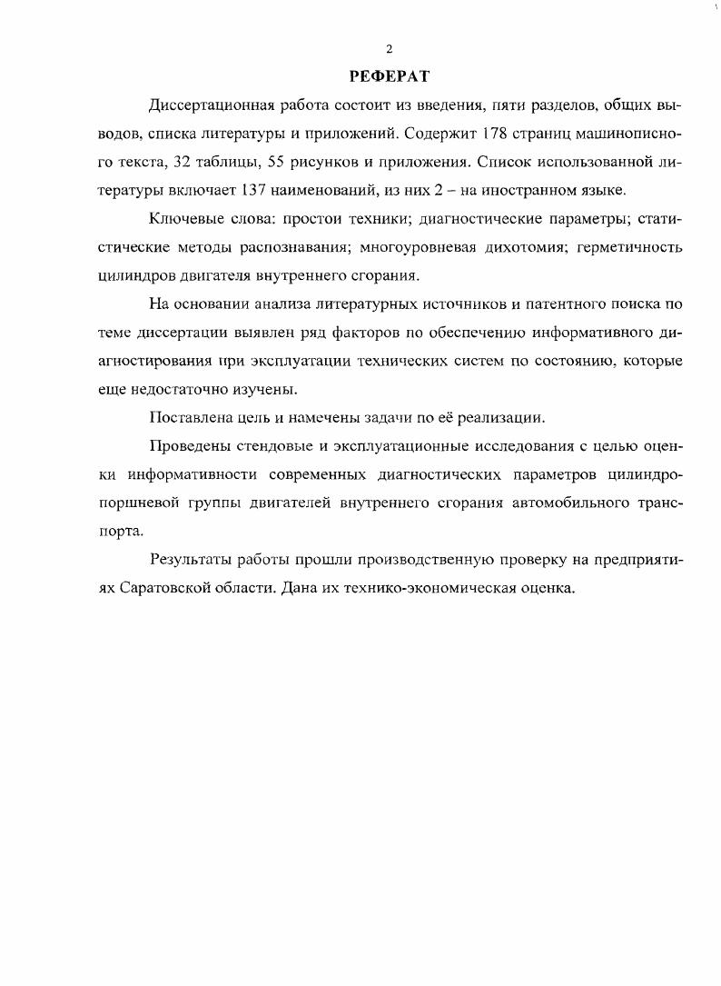 "1. СОСТОЯНИЕ ВОПРОСА. ЦЕЛЬ И ЗАДАЧИ ИССЛЕДОВАНИЯ