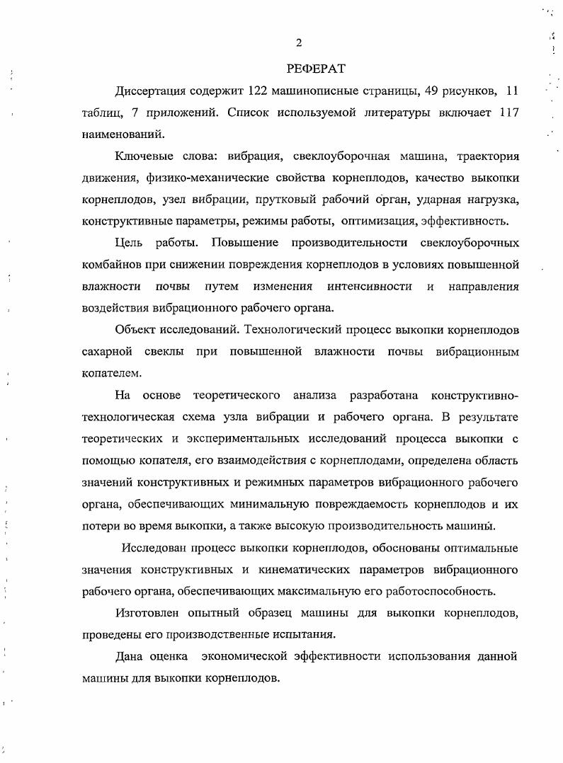 "1 СОСТОЯНИЕ ВОПРОСА И ЗАДАЧИ ИССЛЕДОВАНИЯ