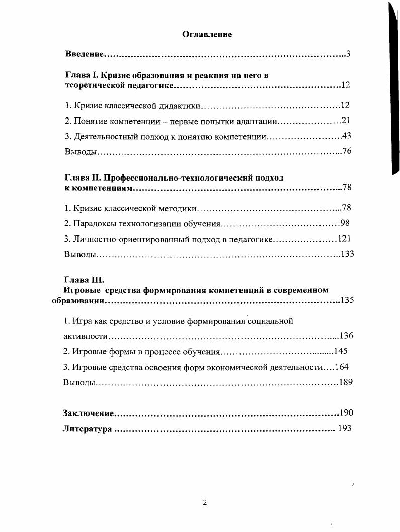 "Глава I. Кризис образования и реакция на него в