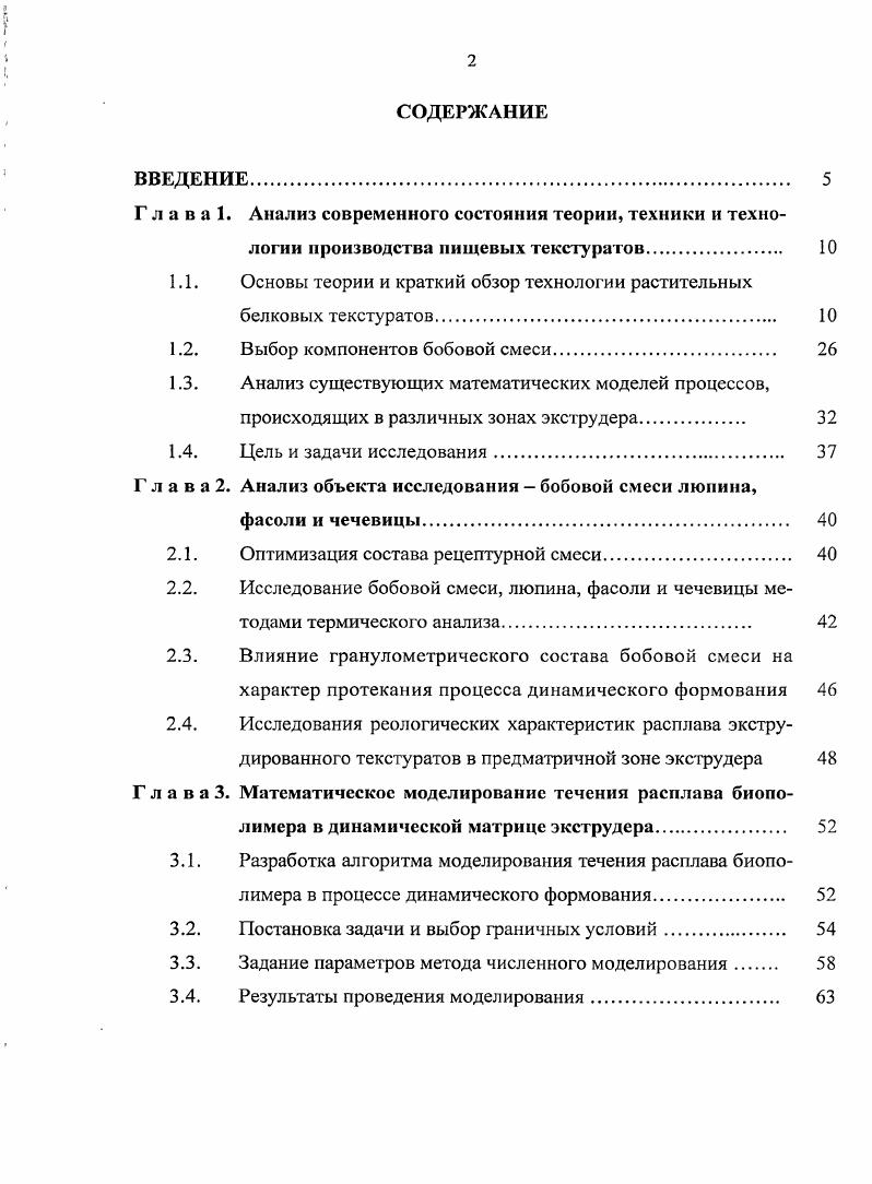 "1.1. Основы теории и краткий обзор технологии растительных