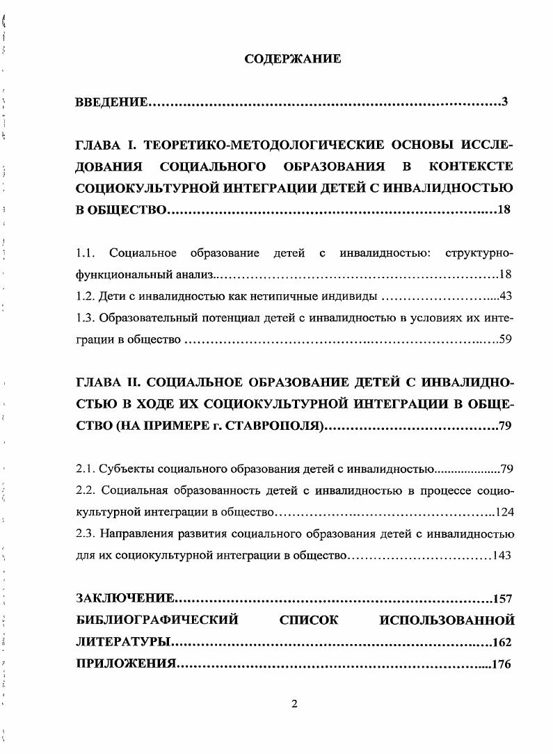 "1.1. Социальное образование детей с инвалидностью.структурнофункциональный анализ