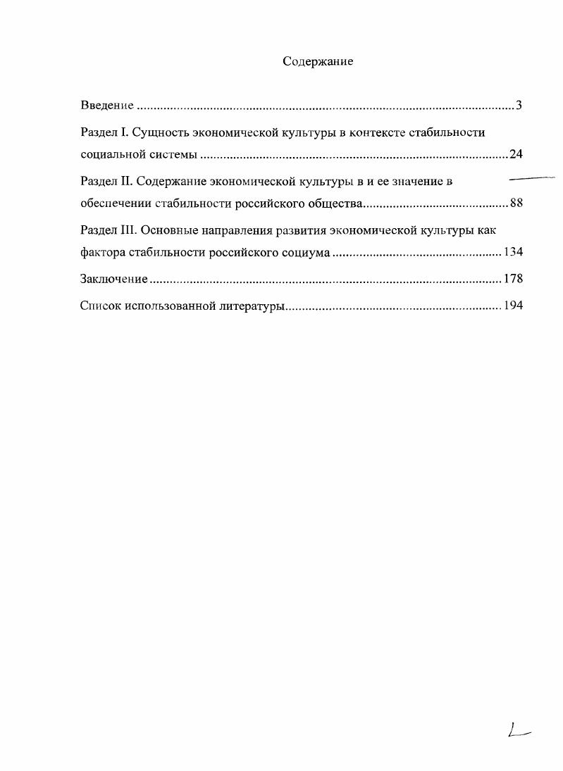 "Раздел II. Содержание экономической культуры в и ее значение в 