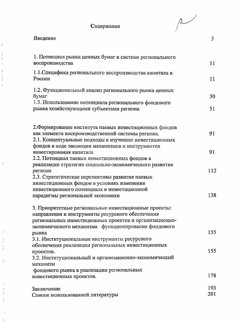 "1. Потенциал рынка ценных бумаг в системе регионального воспроизводства