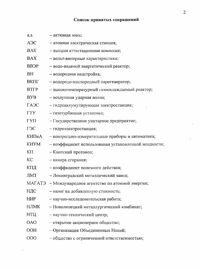 "Глава 1 Анализ работ, выполненных по теме диссертации. 