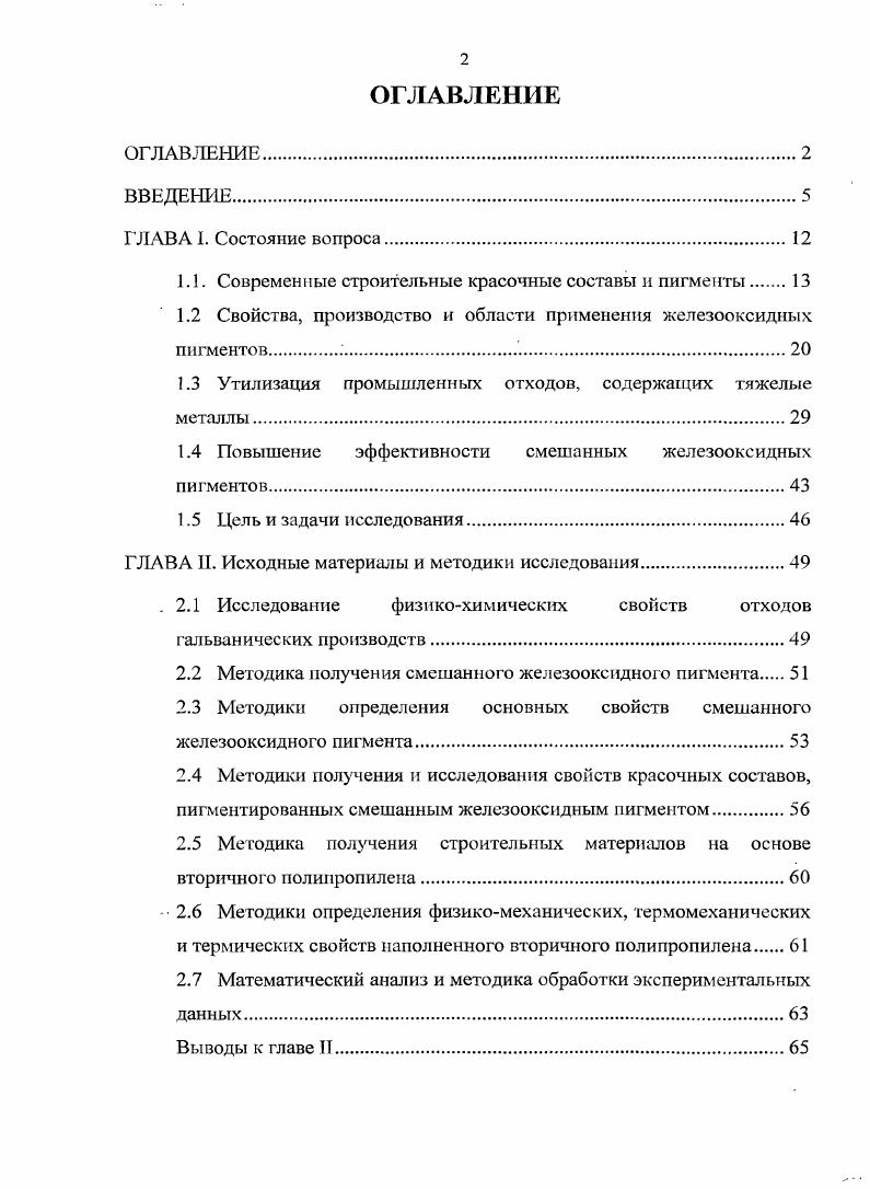 "1.1. Современные строительные красочные составы и пигменты 