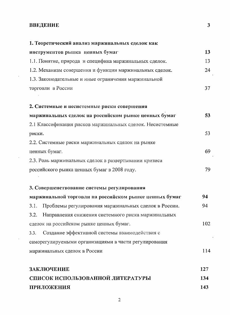"1. Теоретический анализ маржинальных сделок как