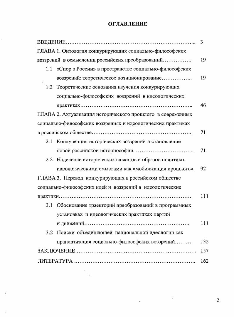 "2.1 Конкуренция исторических воззрений и становление