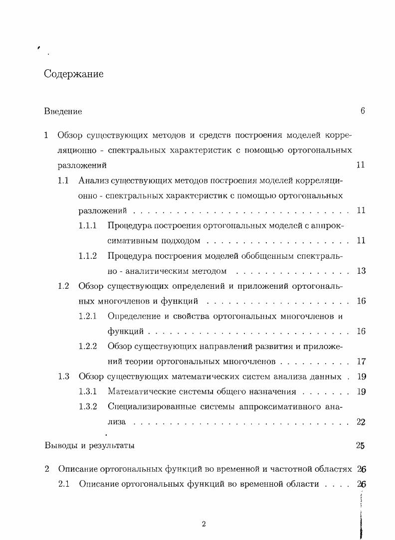 "1.1 Анализ существующих методов построения моделей корреляци