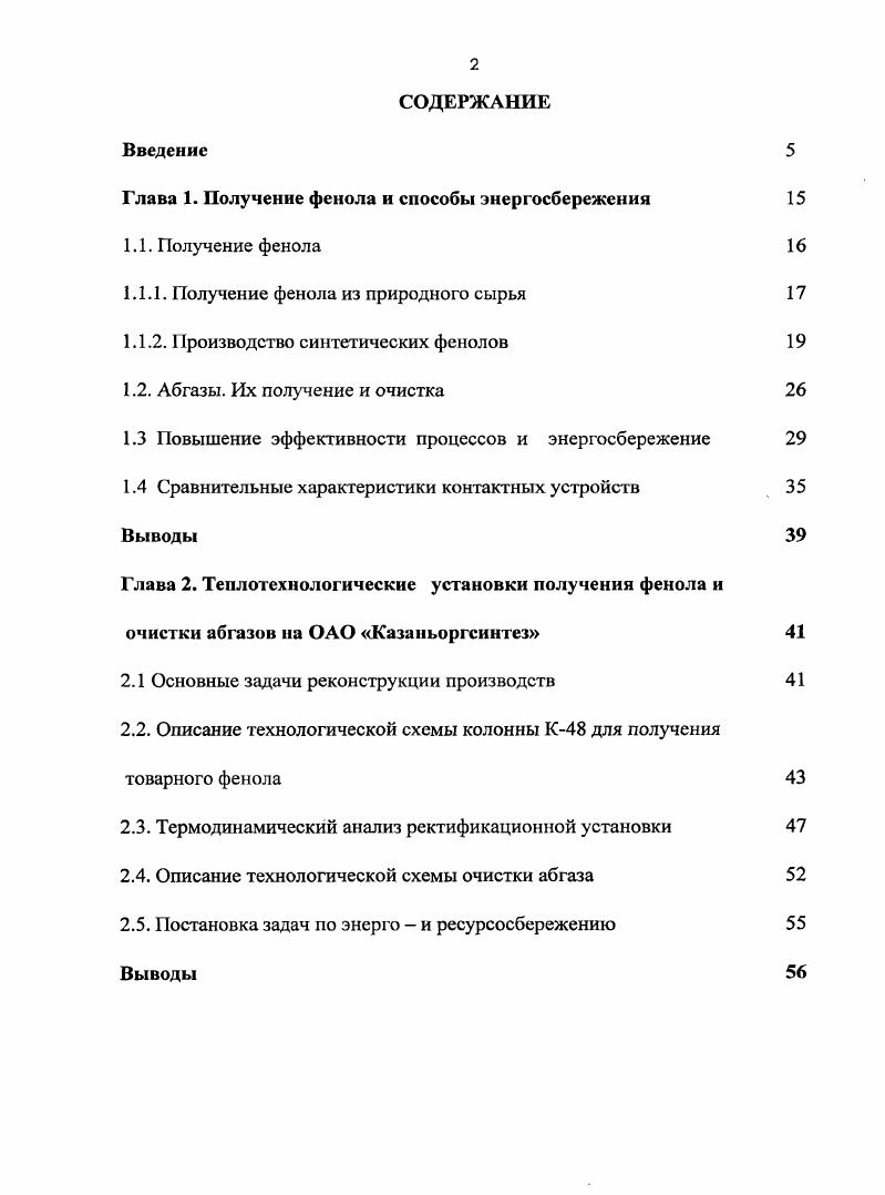 "Глава 3. Математические модели процессов разделения и очистки смесей 