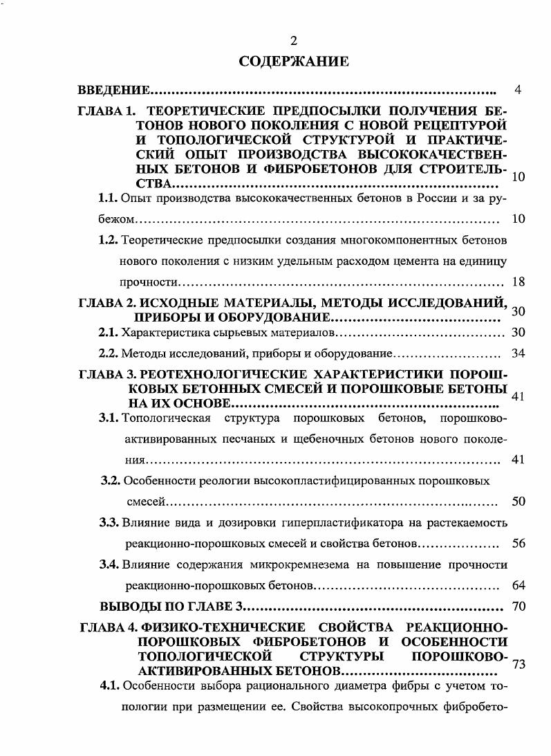 "1.1. Опыт производства высококачественных бетонов в России и за ру