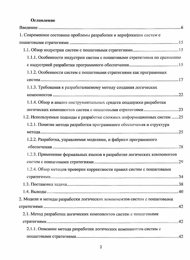 "1.1. Обзор индустрии систем с пошаговыми стратегиями.