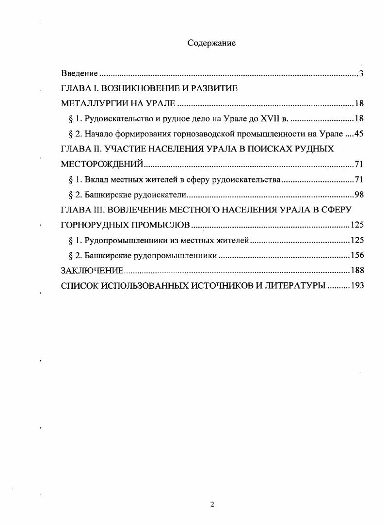 " 1. Рудоискательство и рудное дело на Урале до XVII в