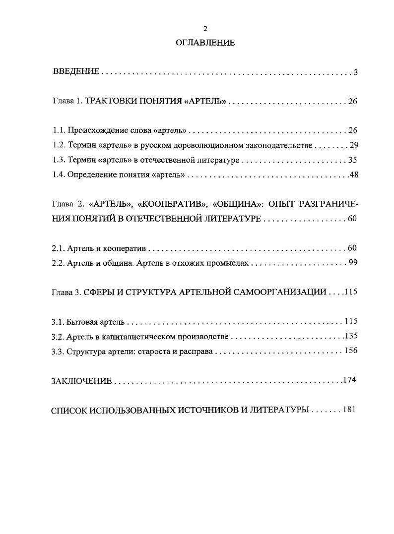 "1.2. Термин артель в русском дореволюционном законодательстве