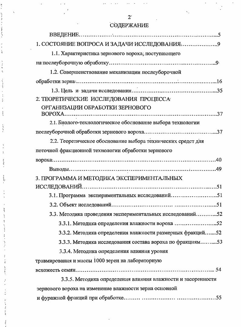 "1. СОСТОЯНИЕ ВОПРОСА И ЗАДАЧИ ИССЛЕДОВАНИЯ
