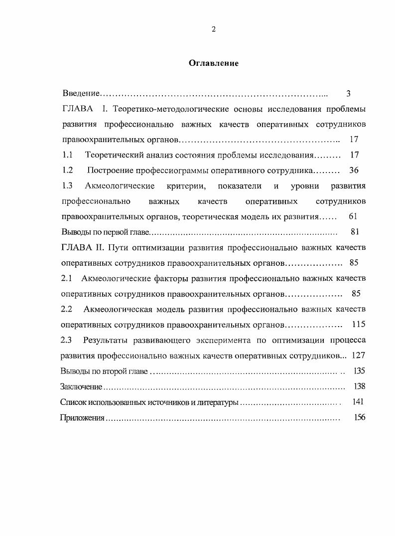 "1.1 Теоретический анализ состояния проблемы исследования 