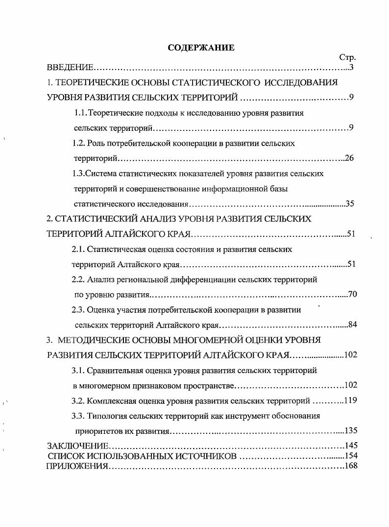 "1.1. Теоретические подходы к исследованию уровня развития