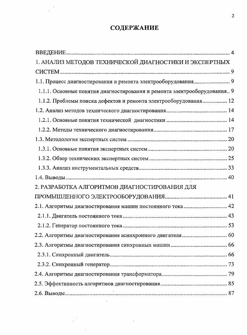"1. АНАЛИЗ МЕТОДОВ ТЕХНИЧЕСКОЙ ДИАГНОСТИКИ И ЭКСПЕРТНЫХ СИСТЕМ.