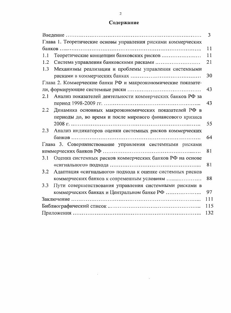 "Глава 1. Теоретические основы управления рисками коммерческих банков. 