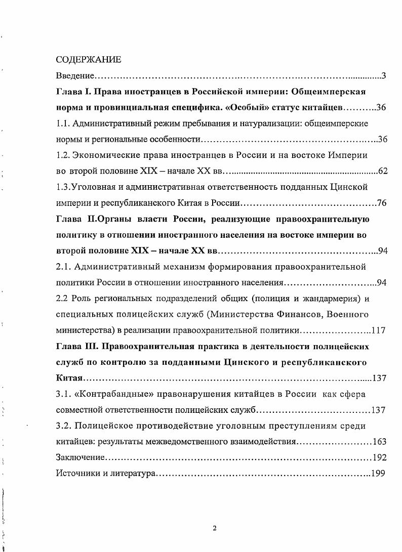 "1.2. Экономические права иностранцев в России и на востоке Империи