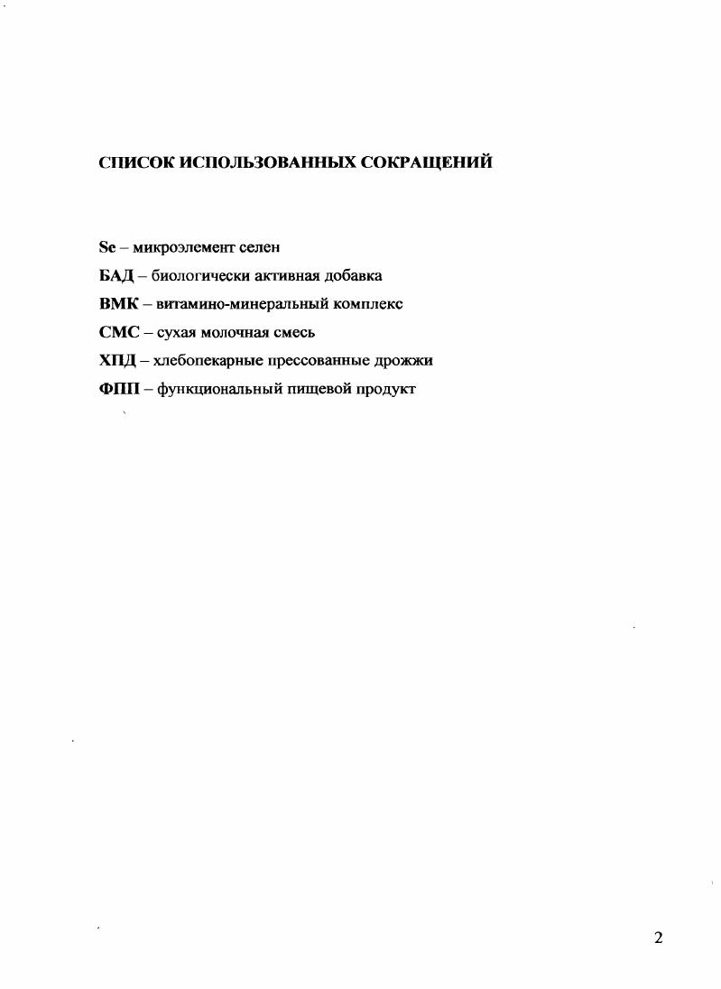 "1.1 Значение Бе в питании различных групп населения 