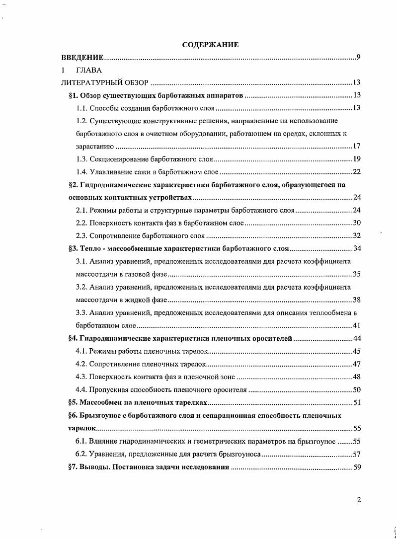"1. Обзор существующих барботажных аппаратов