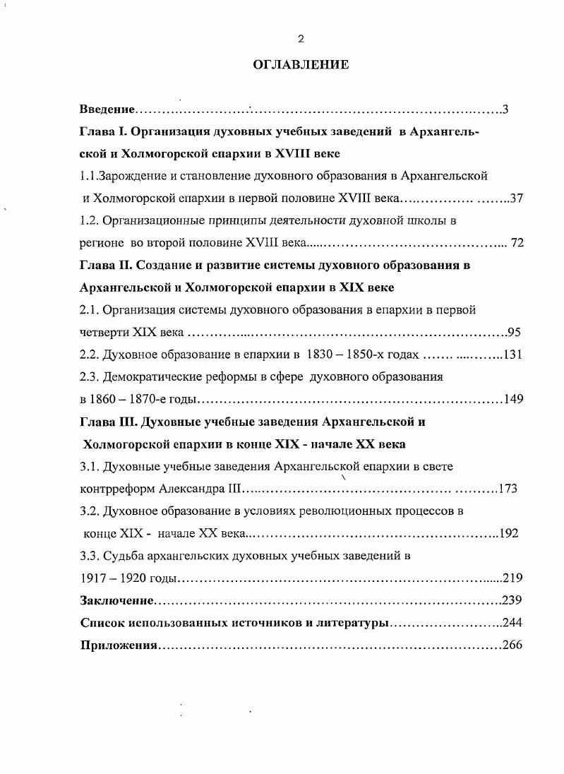 "1.1.Зарождение и становление духовного образования в Архангельской