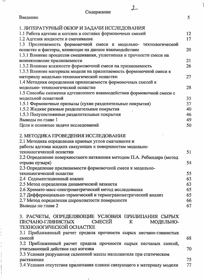"1. ЛИТЕРАТУРНЫЙ ОБЗОР И ЗАДАЧИ ИССЛЕДОВАНИЯ