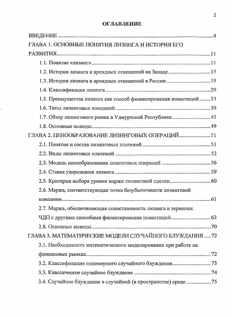 "ГЛАВА 1. ОСНОВНЫЕ ПОНЯТИЯ ЛИЗИНГА И ИСТОРИЯ ЕГО РАЗВИТИЯ